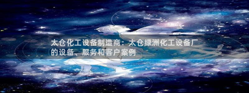 天辰娱乐平台代理是谁