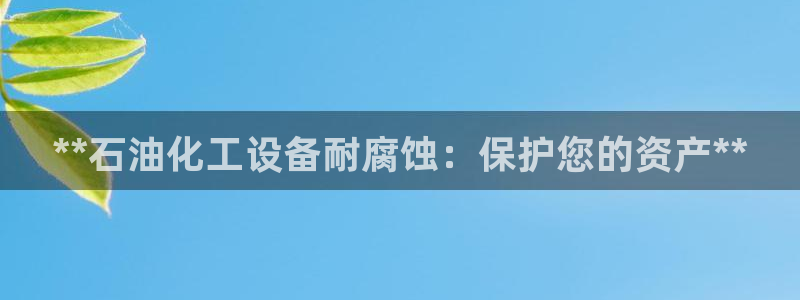 天辰平台网