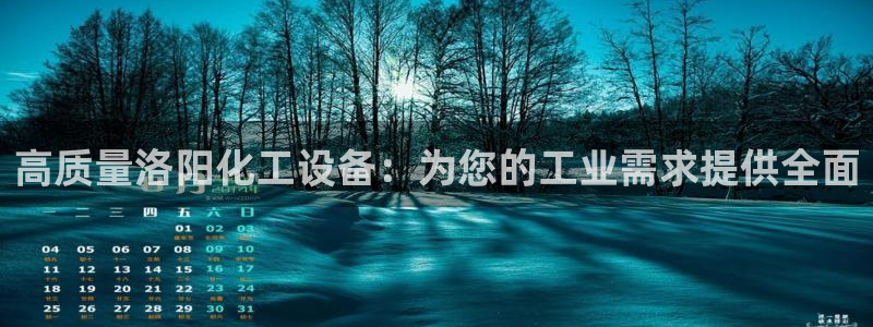 天辰平台用户登录入口网址