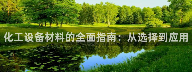 天辰平台话 411O31 平台