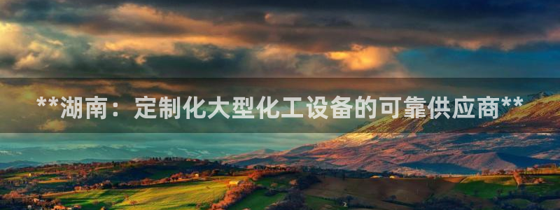 天辰平台招 411O31 平台