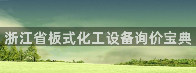天辰平台会员怎么开
