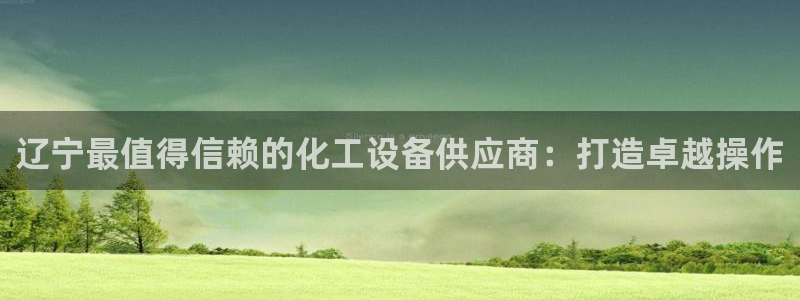 天辰平台入 585341 天辰