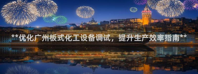 天辰平台系 411O31 天辰
