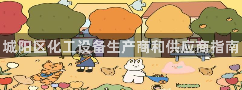 天辰平台怎么样可靠吗知乎