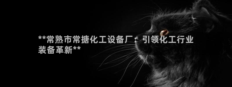 天辰平台登录地址在哪里查看