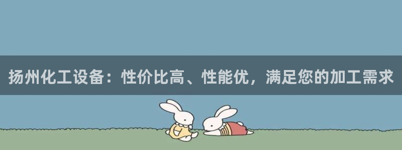 天辰平台稳 58534I 天辰