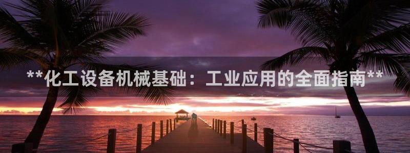 天辰平台推选 58534I 平台