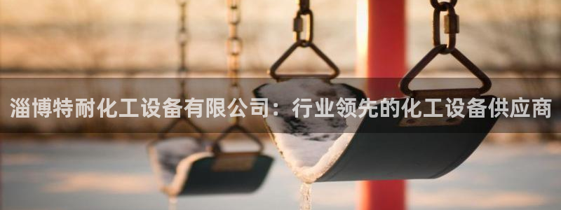 天辰平台可靠 5O69I7