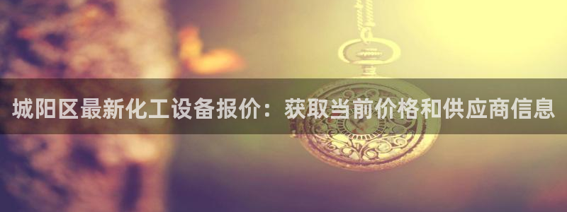 天辰平台测速登录不上怎么办