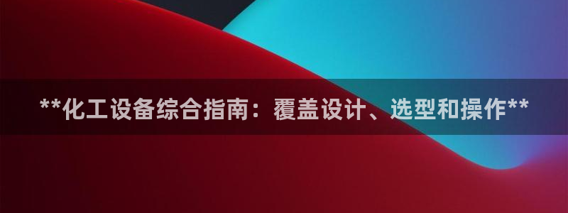 天辰平台专用注册通道安全吗