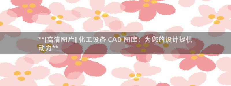 天辰平台用户登录失败怎么回事