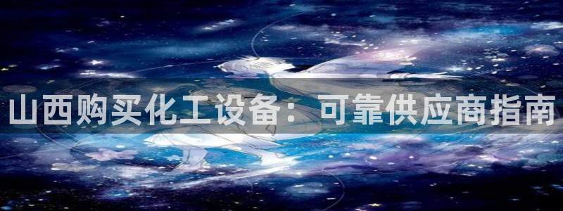 天辰平台用户登录入口在哪