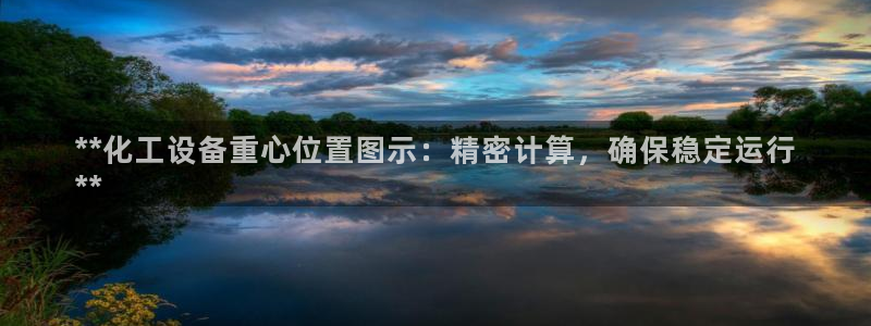 天辰平台效7O777