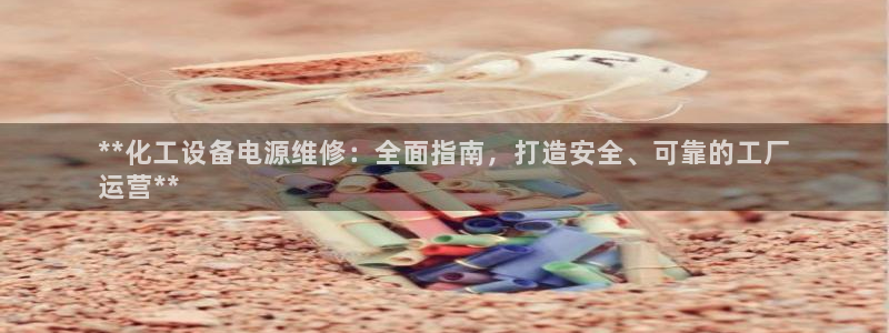 天辰平台用户登录不上怎么办