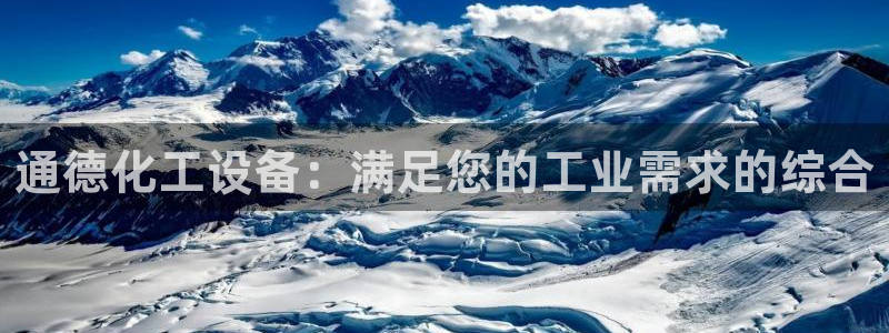 天辰平台用户登录不上去