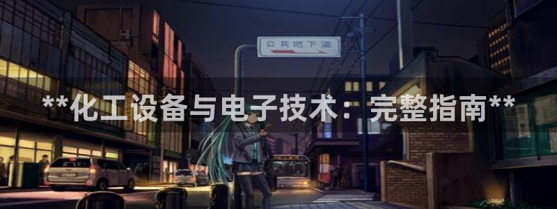 天辰平台登录地址在哪里查看