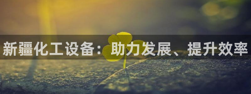 天辰平台注册地址怎么填的