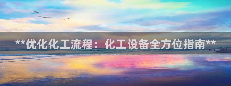 天辰娱乐注册于罚-46⒏99月台