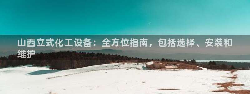 天辰平台 注册你的专属平台入口