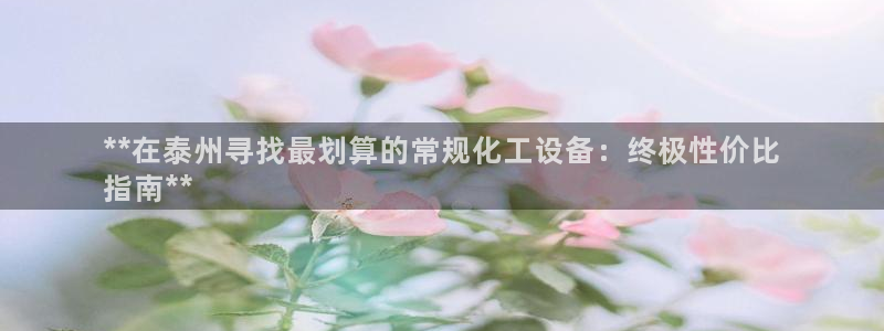 天辰平台直属授权注册点1i