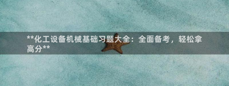 天辰平台推 585341 平台