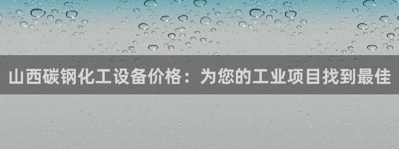 天辰平台注册稳定通道推荐在哪