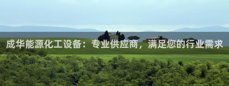 天辰平台用户登录入口网址