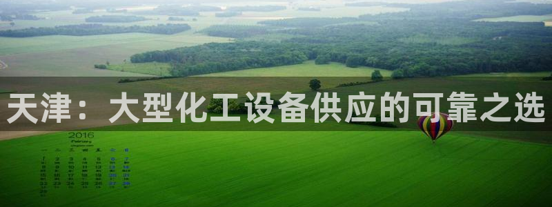 天辰平台雨 411o31 平台