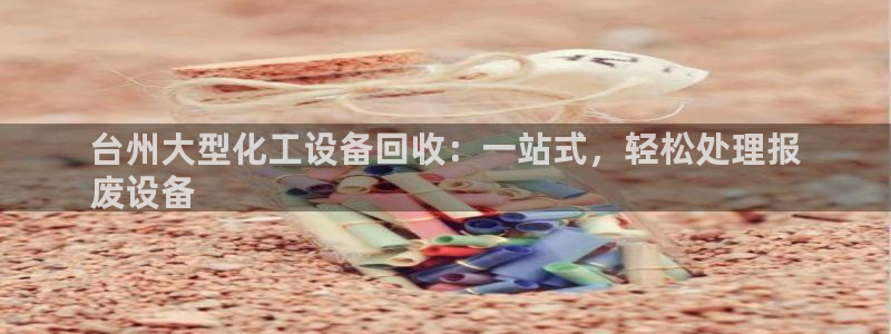 天辰平台招 411O31 平台