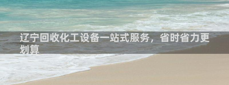 天辰平台专用注册通道安全