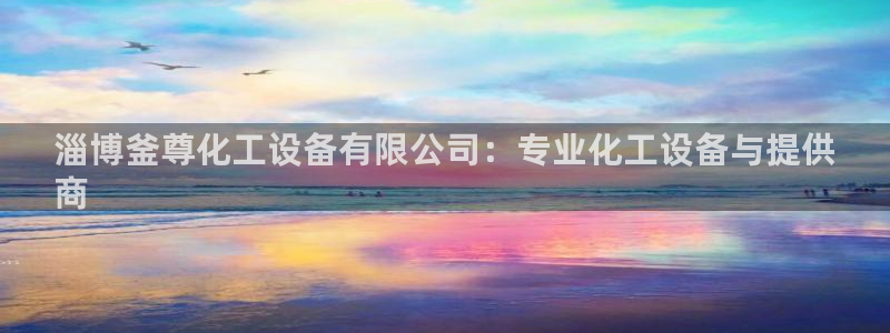 天辰平台注册你的专属平台入口