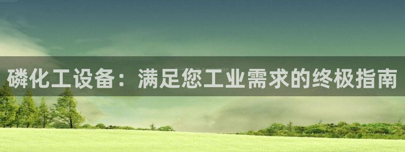 天辰平台用户登录不了怎么回事