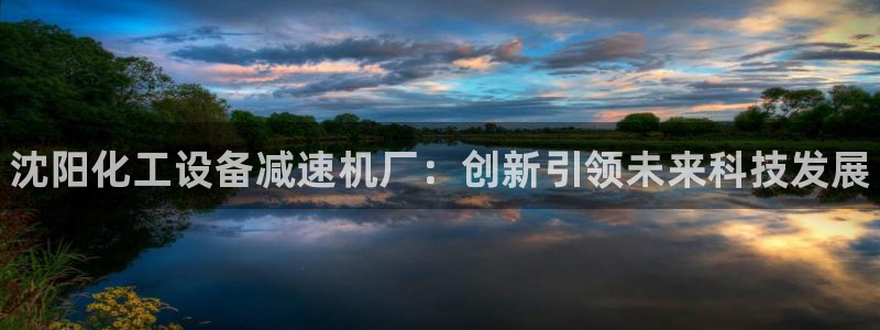 天辰平台 专用通道安全稳定