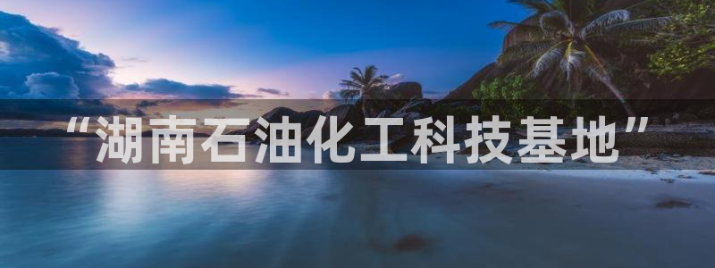 天辰平台注册稳定通道推荐