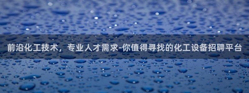 天辰平台用户注册流程